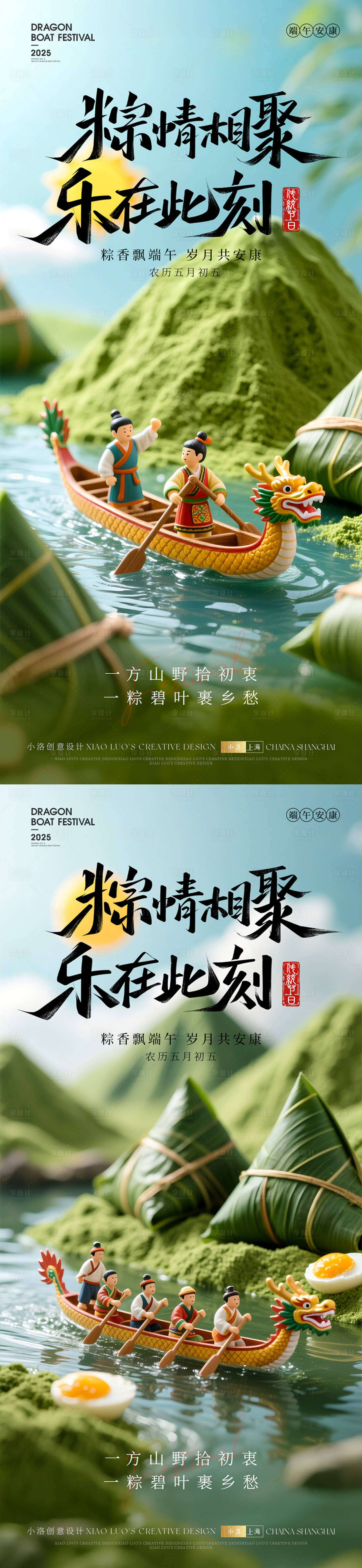 源文件下载【享设计】搜索编号：85530030638217223【端午节节日海报】