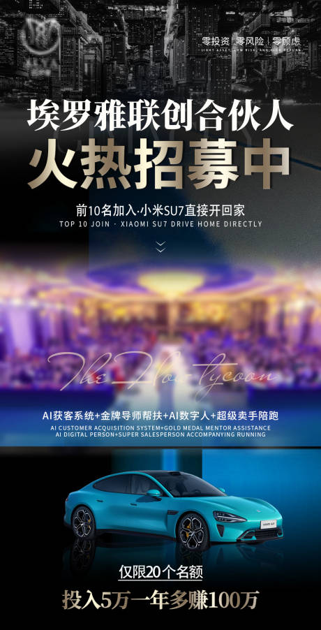源文件下载【享设计】搜索编号：79670031078212245【招商加盟海报】