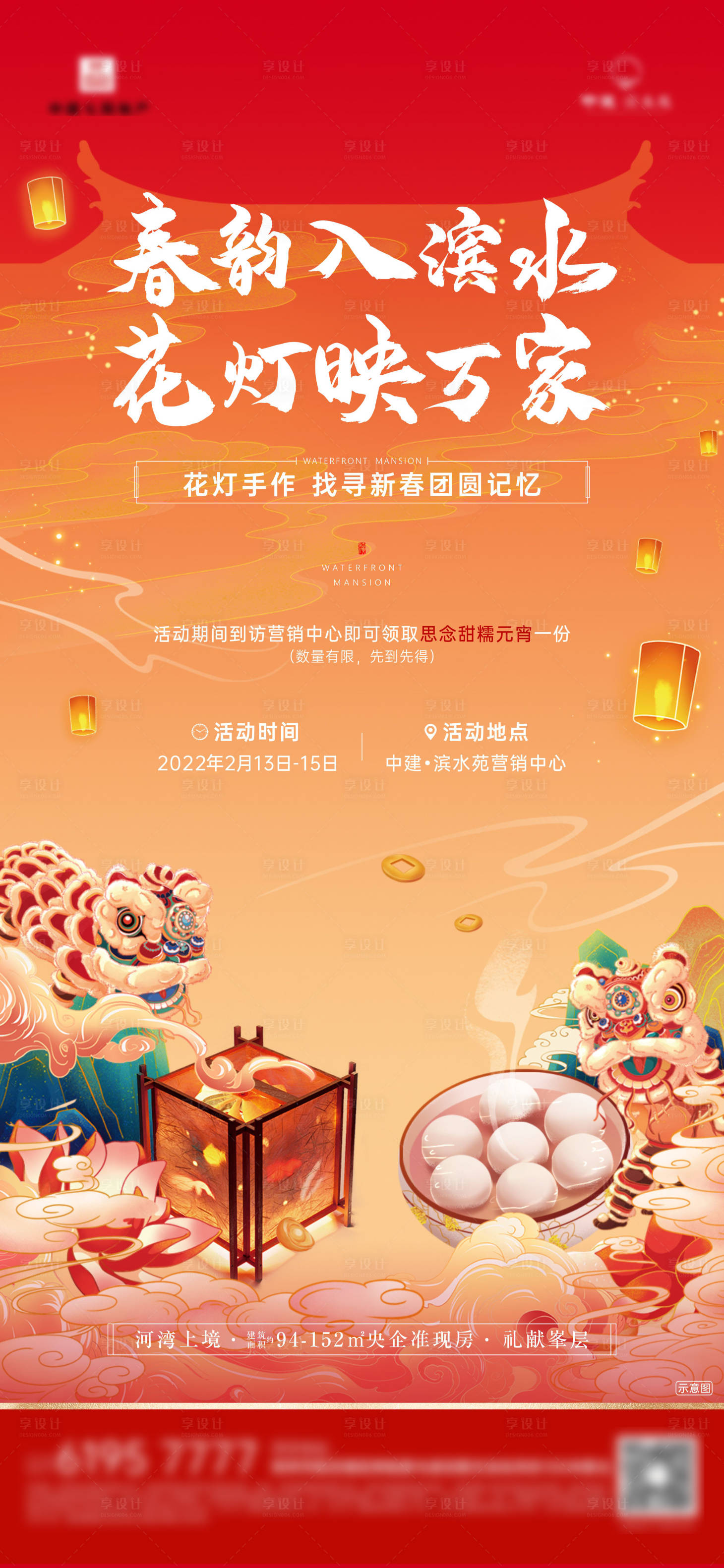 源文件下載【享設計】搜索編號：65940030747468131【地產新春團圓花燈中式插畫海報】