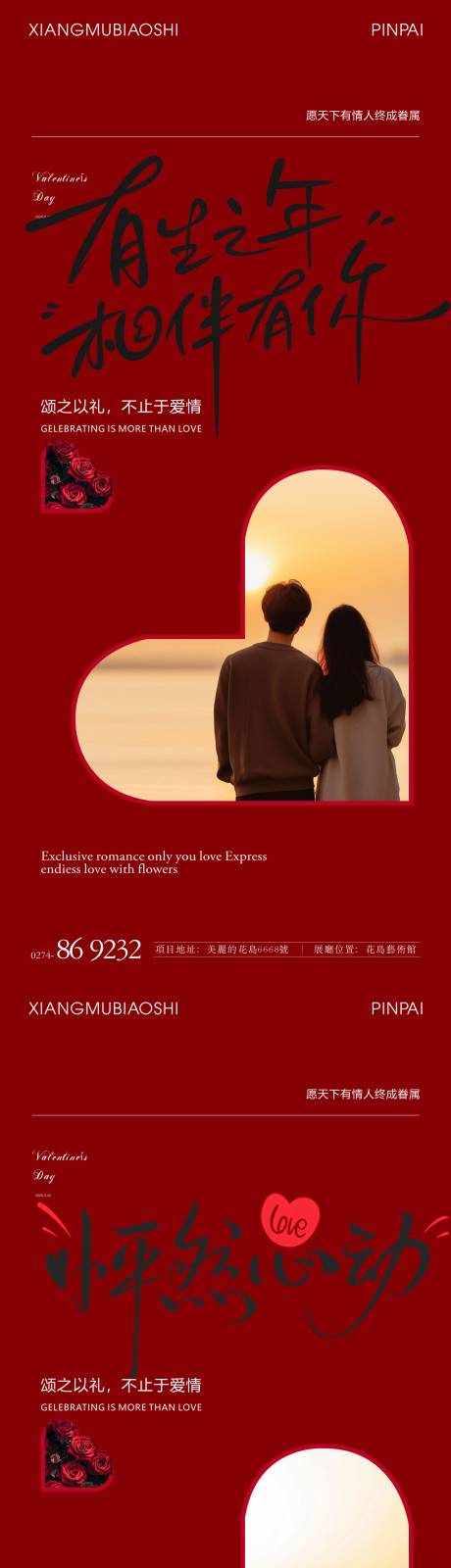 源文件下载【520告白季海报】编号：99720030853401712