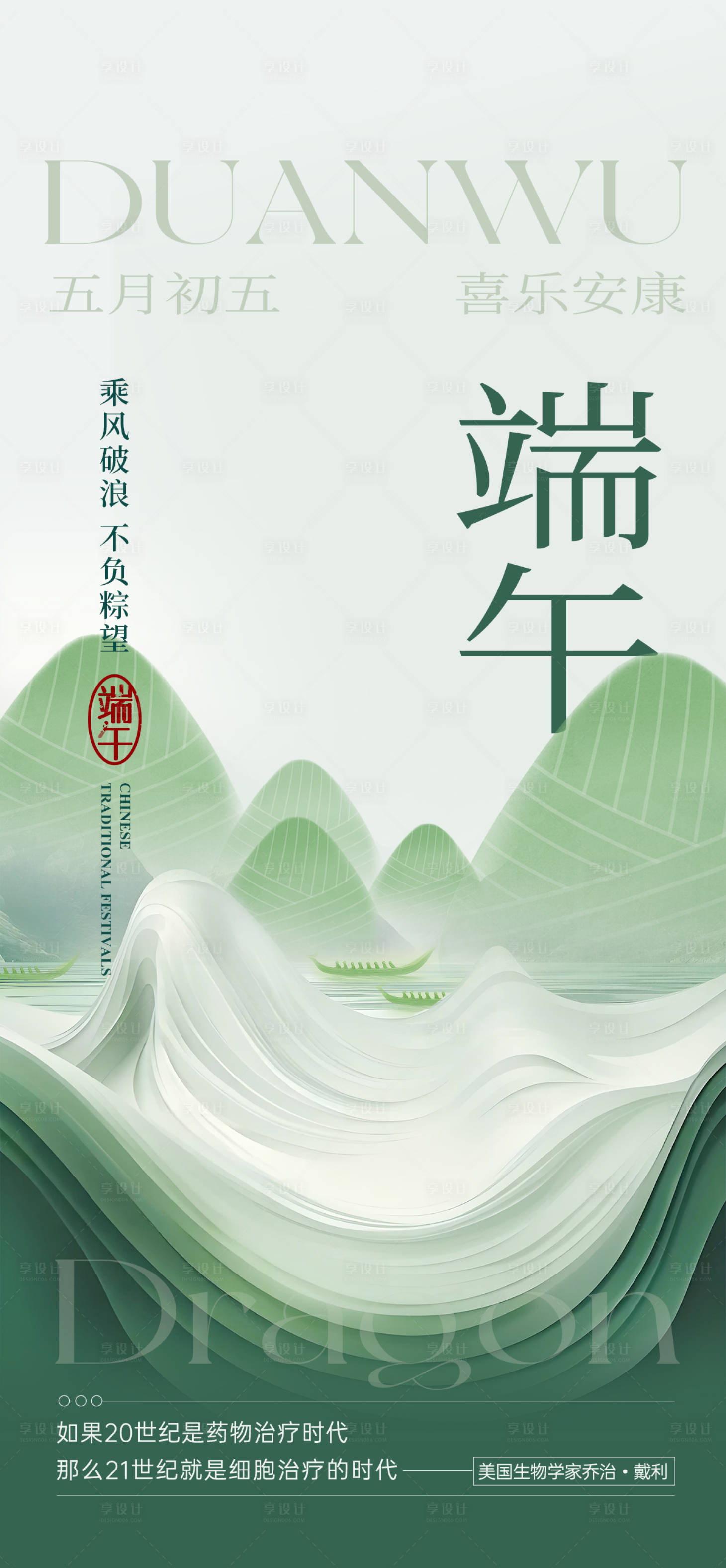 源文件下载【享设计】搜索编号：53020030639757592【端午节海报】