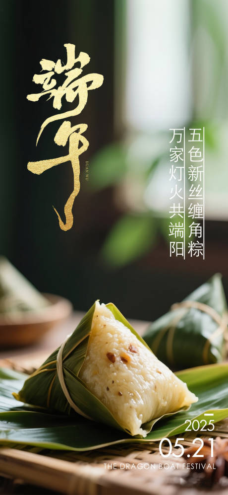源文件下载【端午节海报】编号：99790030820585779