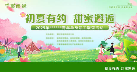 源文件下载【相亲交友海报】编号：73370030952515616