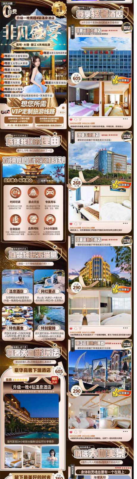 源文件下载【云南旅游详情页】编号：39690030877485741