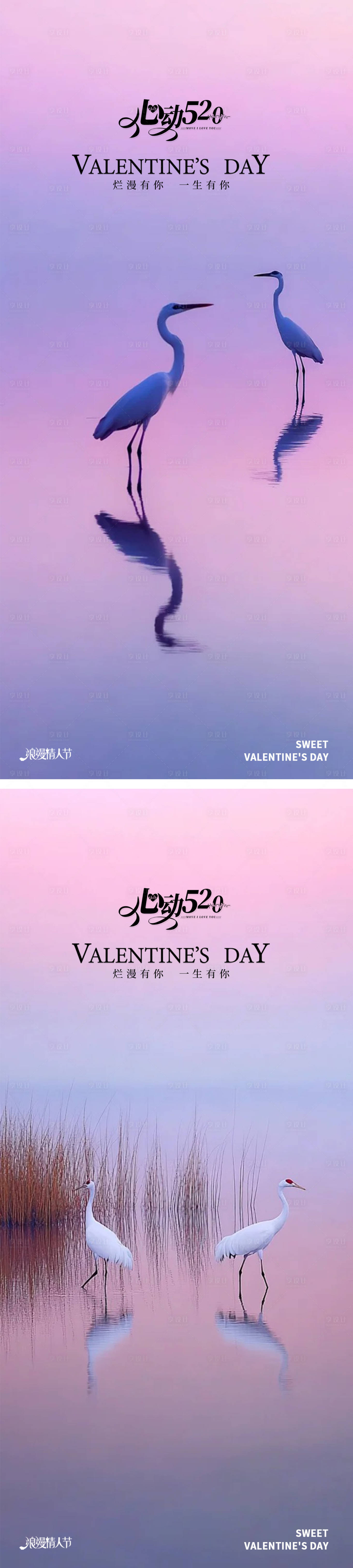 源文件下载【享设计】搜索编号：55240030743825952【情人节520海报】