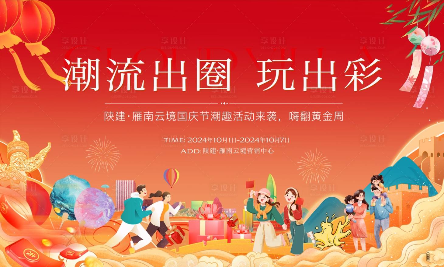 源文件下载【享设计】搜索编号：67830030986822147【国庆暖场活动主画面】
