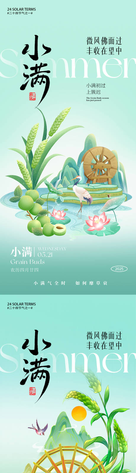 源文件下载【小满节气朋友圈海报】编号：16740030571811951
