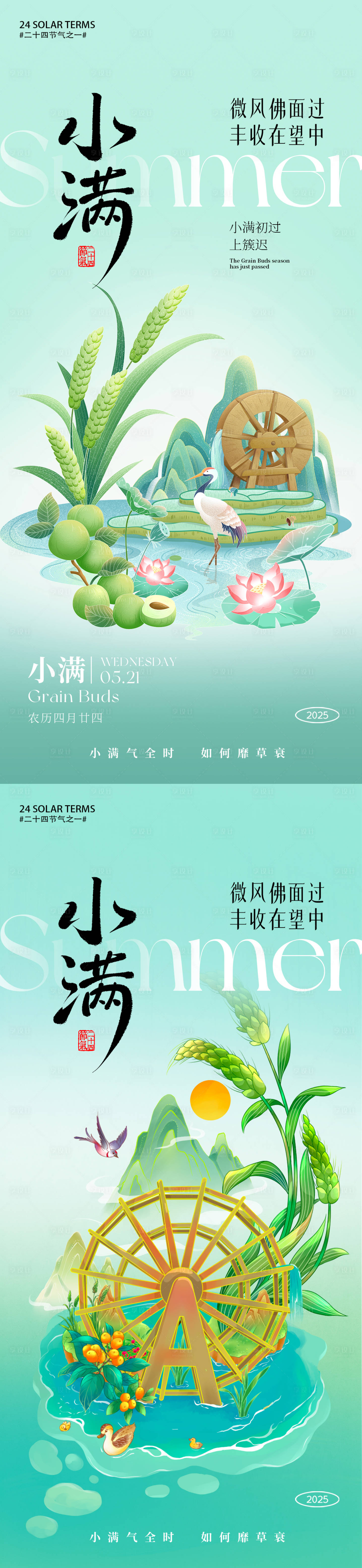 源文件下載【享設(shè)計(jì)】搜索編號(hào)：16740030571811951【小滿節(jié)氣朋友圈海報(bào)】