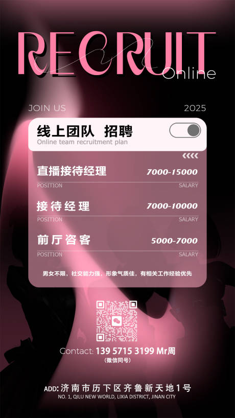 源文件下載【享設計】搜索編號：73750030925252107【線上運營招聘海報】