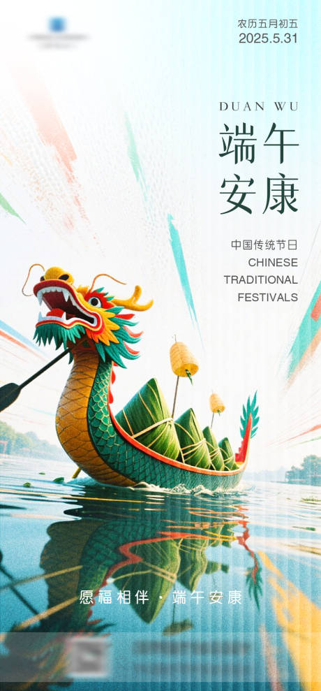 源文件下载【端午节简约海报】编号：84620030843678395