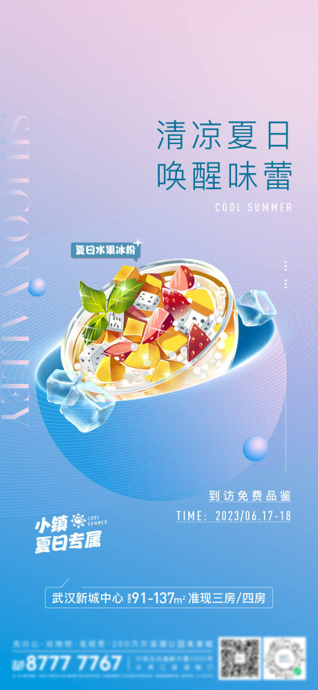 源文件下載【享設計】搜索編號：92790030708621835【地產暖場活動海報】