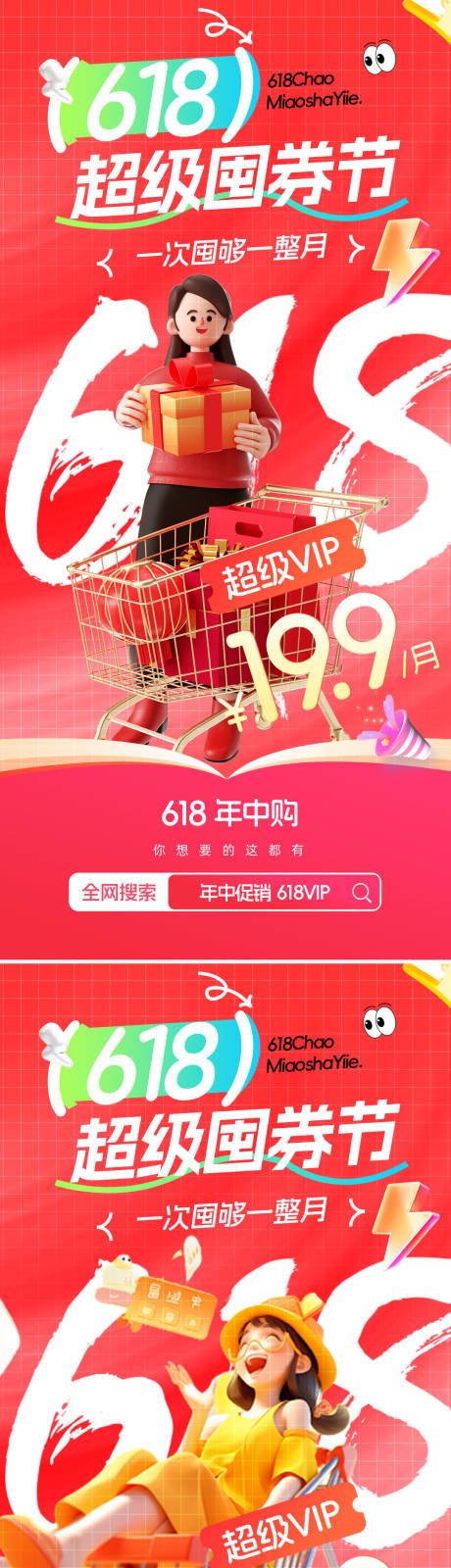源文件下载【618电商活动海报】编号：35130030909268144