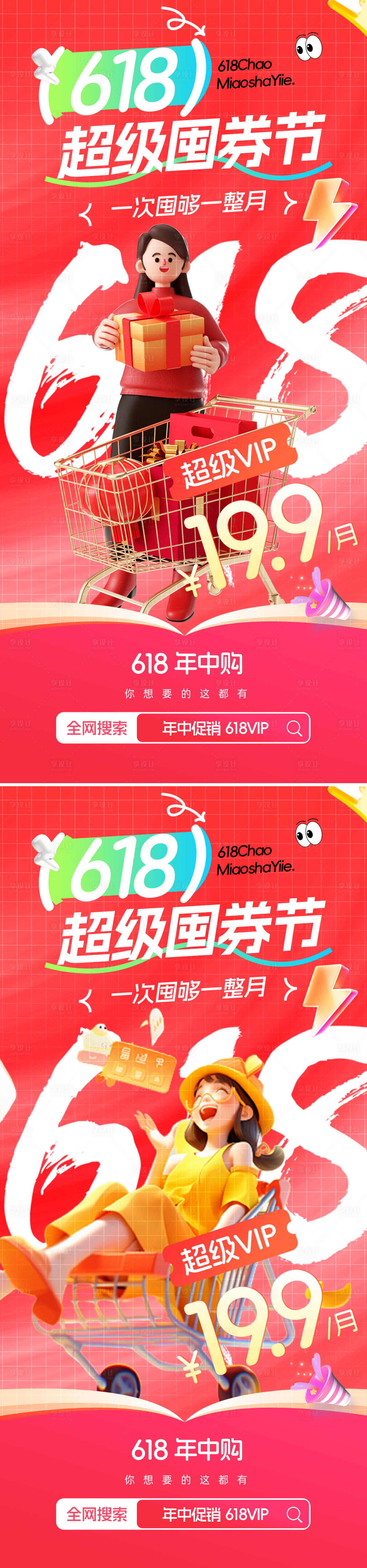 源文件下載【享設(shè)計】搜索編號：35130030909268144【618電商活動海報】