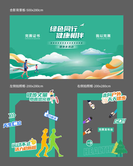 源文件下载【享设计】搜索编号：37570030562604951【合影拍照打卡】