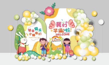 源文件下载【幼儿园毕业美陈】编号：39920030825528956