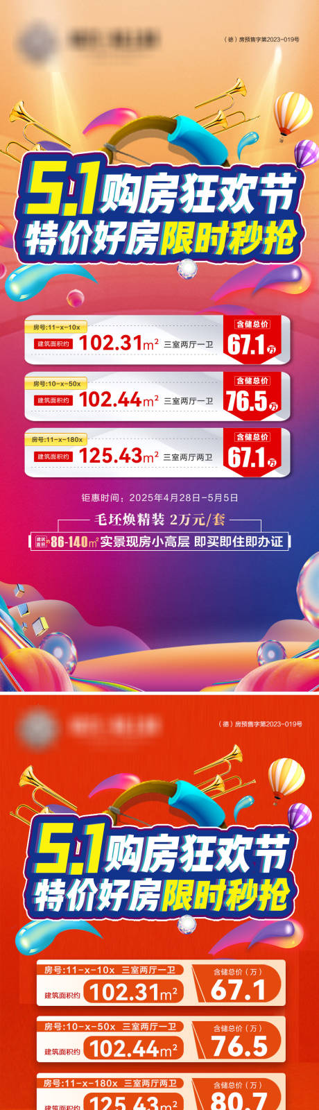 源文件下載【五一購房節】編號：98330031033904001