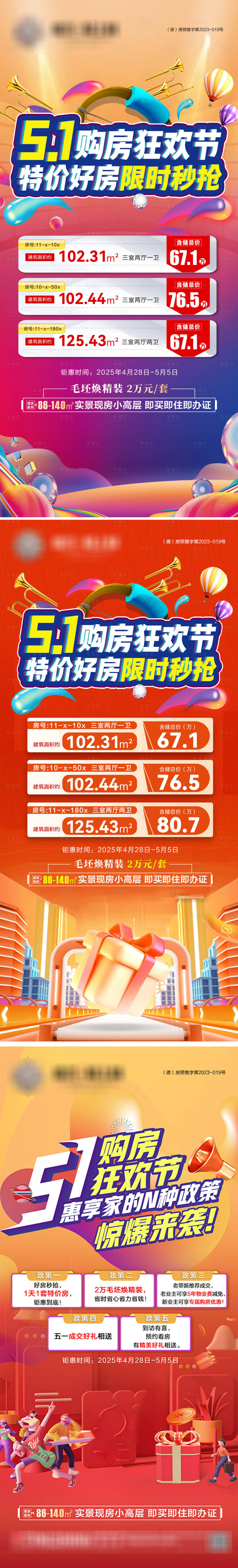 源文件下載【五一購房節】編號：98330031033904001