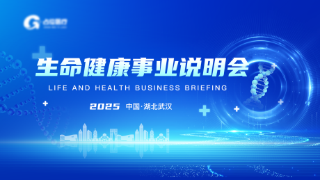 源文件下载【医疗细胞大健康会议主视觉】编号：20320030536629952