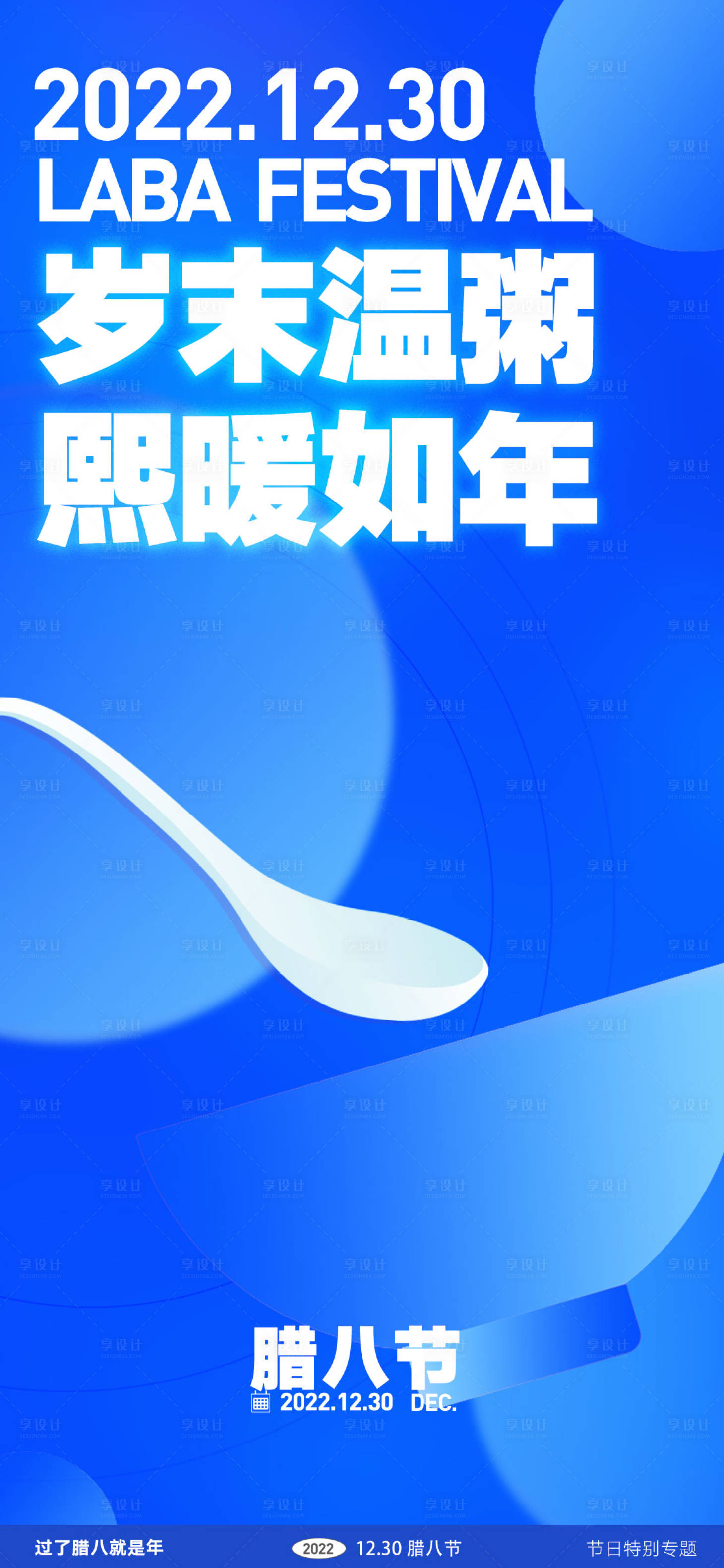 源文件下载【享设计】搜索编号：14330030568802403【腊八节】