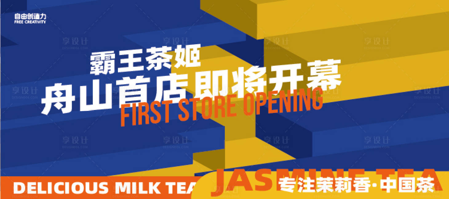 源文件下载【享设计】搜索编号：35620030542986326【商业创意时尚围挡】
