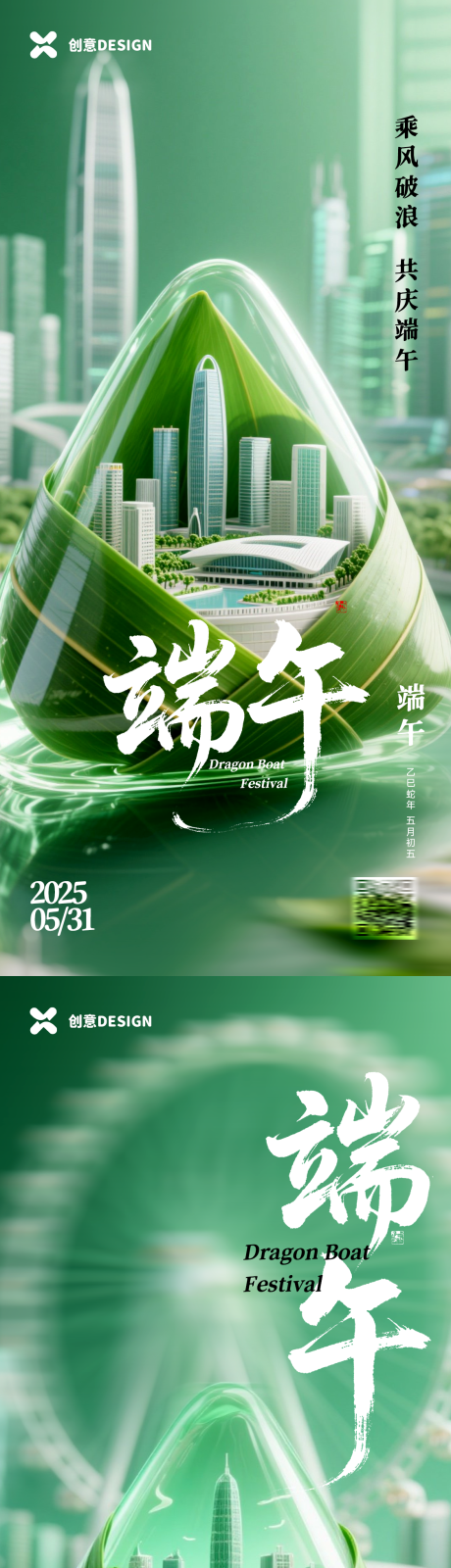 源文件下载【享设计】搜索编号：36520030920422897【五月初五端午节海报】