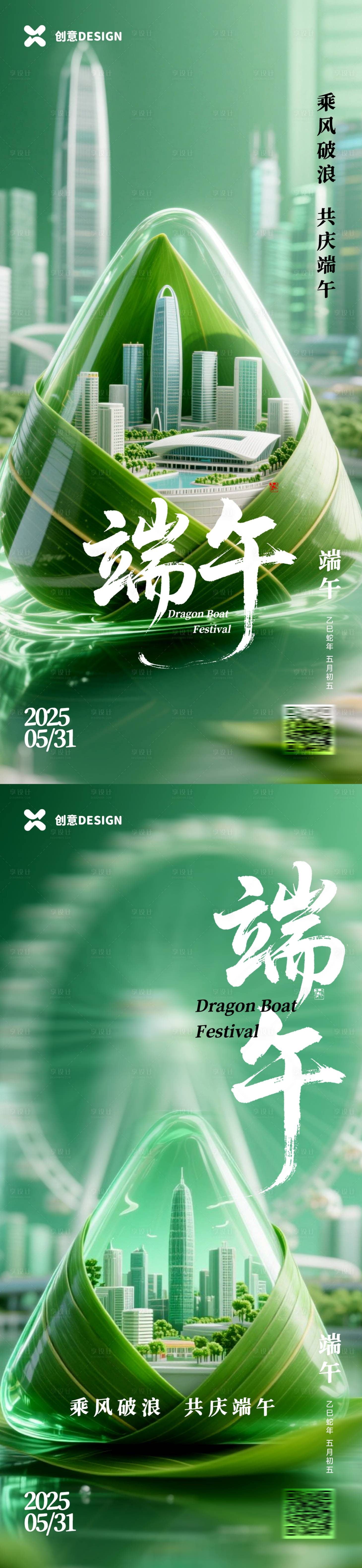 源文件下载【享设计】搜索编号：36520030920422897【五月初五端午节海报】