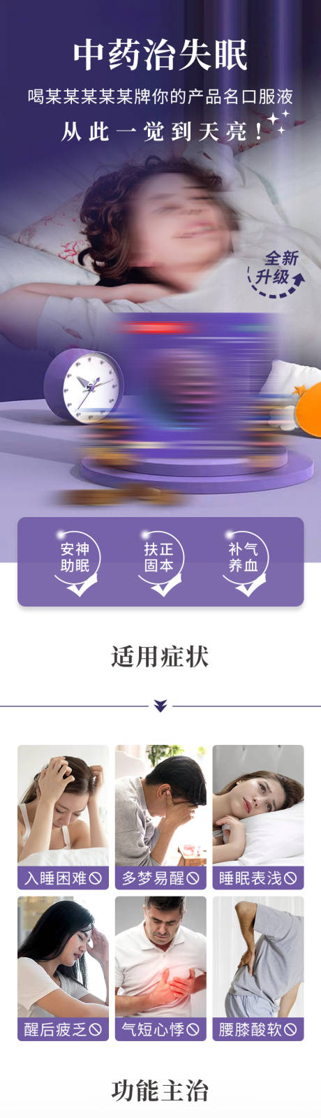 源文件下载【失眠 口服液 详情页】编号：41990030707343406