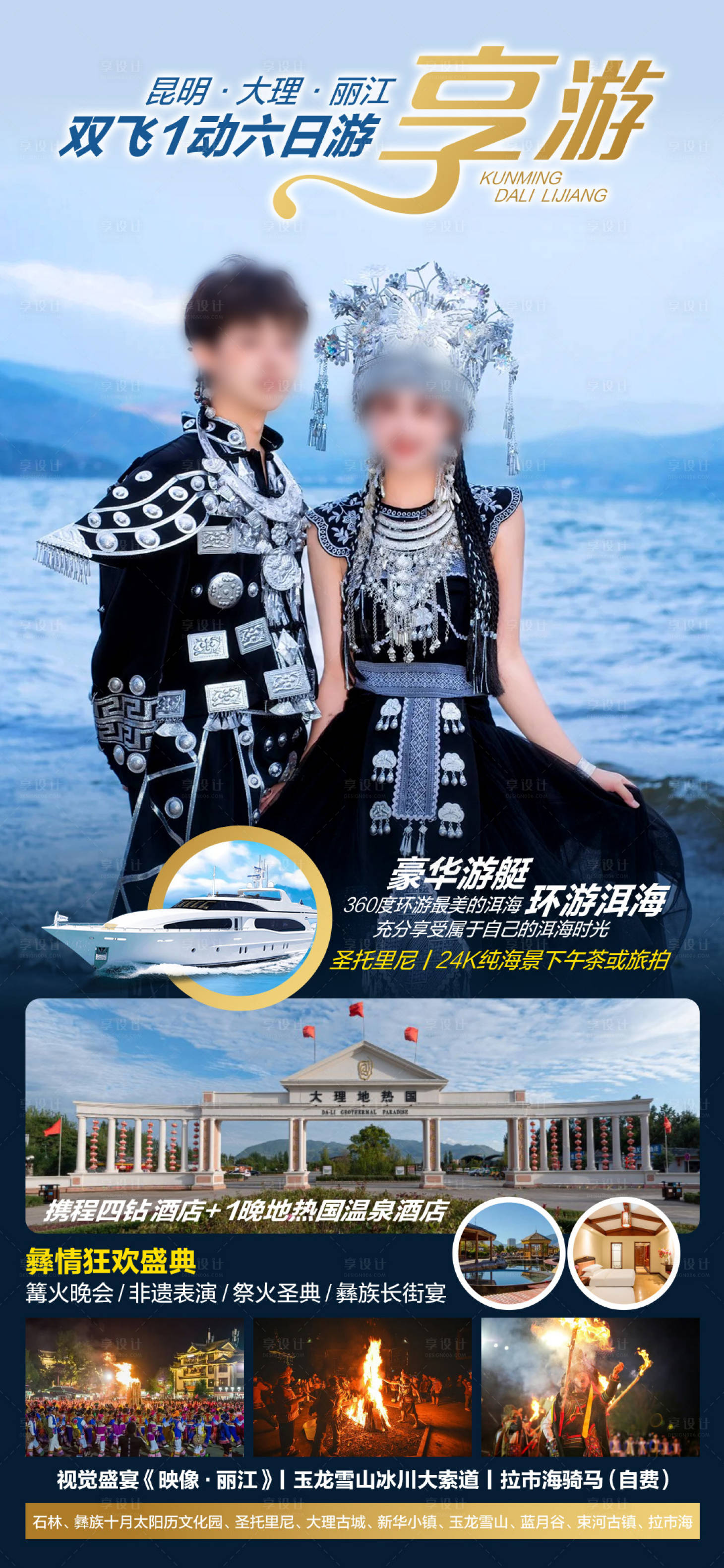源文件下载【享设计】搜索编号：29120031005946852【享游云南】