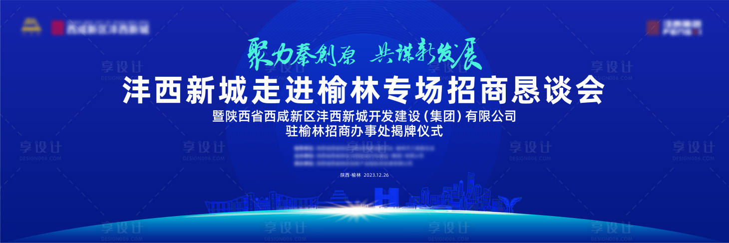 源文件下载【享设计】搜索编号：25860030737301515【蓝色招商会地球科技论坛】