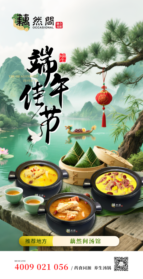 源文件下載【享設計】搜索編號：65650031040508949【端午節節日海報】