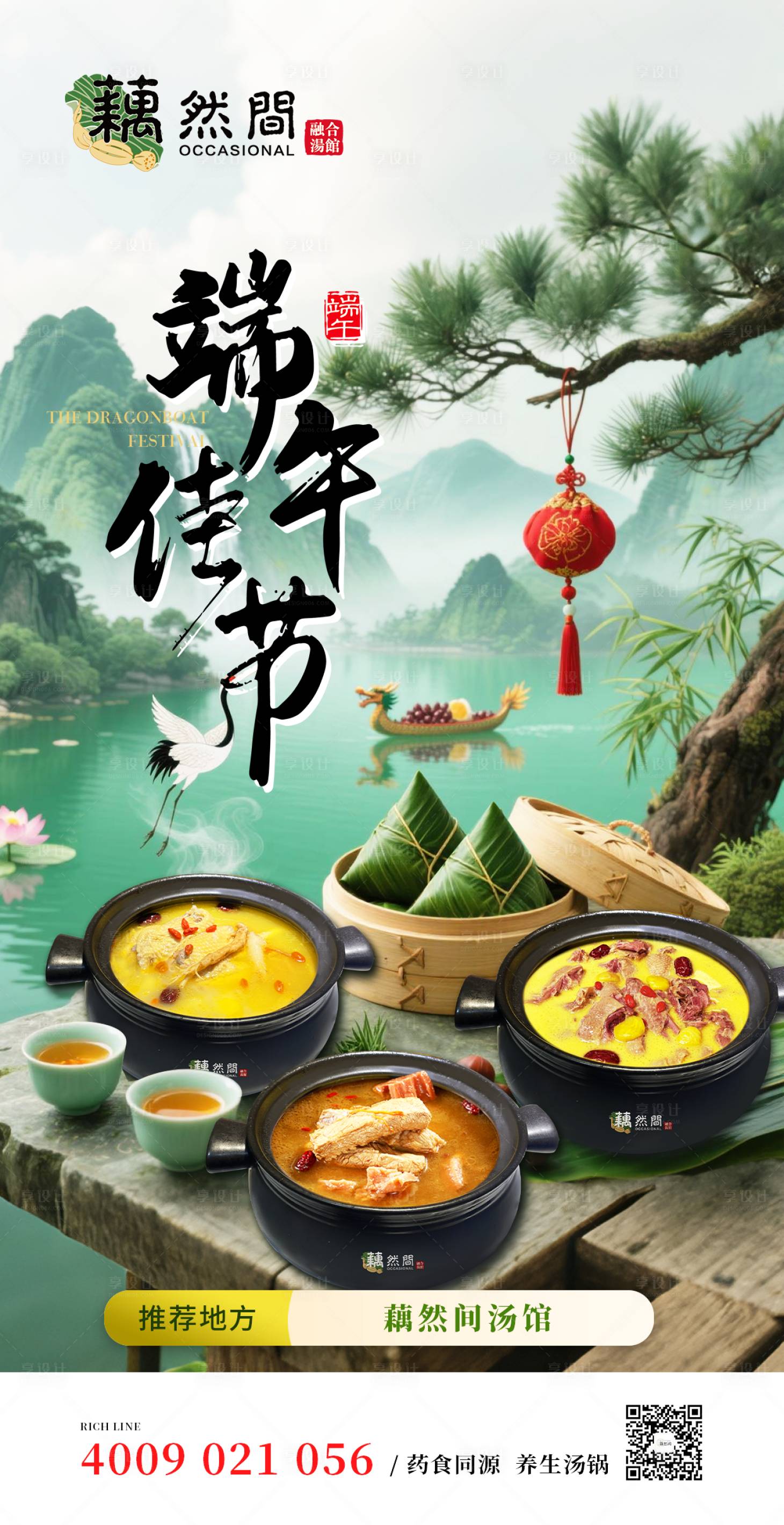 源文件下載【享設(shè)計(jì)】搜索編號：65650031040508949【端午節(jié)節(jié)日海報(bào)】