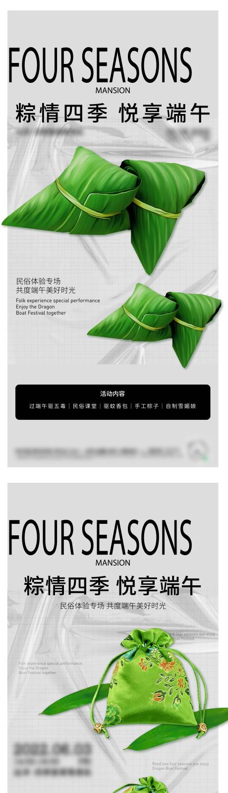 源文件下载【端午节送粽子海报】编号：14470030923165635