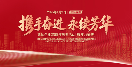 源文件下载【企业年会红金活动展板】编号：69790030848442374