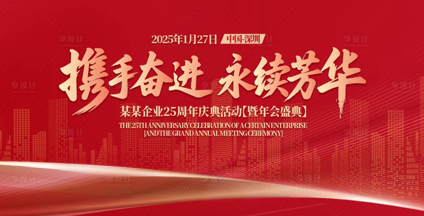 源文件下载【享设计】搜索编号：69790030848442374【企业年会红金活动展板】