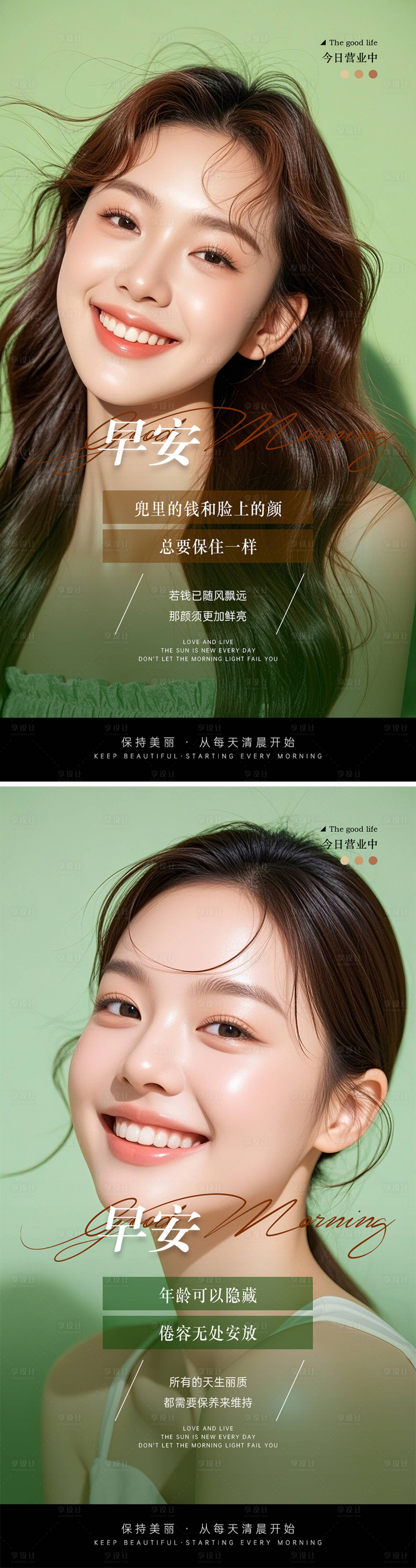 源文件下载【享设计】搜索编号：54810030924266410【医美早安图】