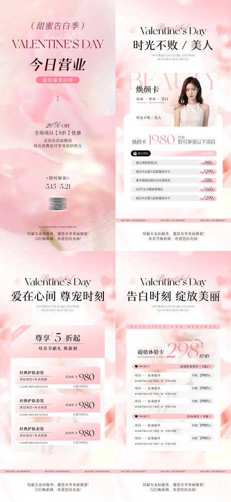 源文件下载【医美520情人节活动卡项海报】编号：39690030732769816