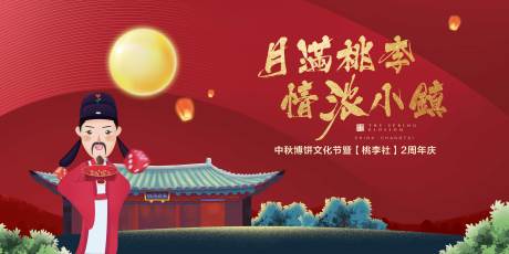 源文件下載【享設計】搜索編號：67080030635453273【中秋活動】