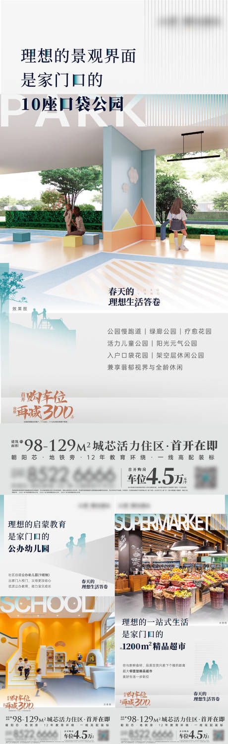 源文件下载【享设计】搜索编号：34740030835296029【地产内部园林会所配套海报】