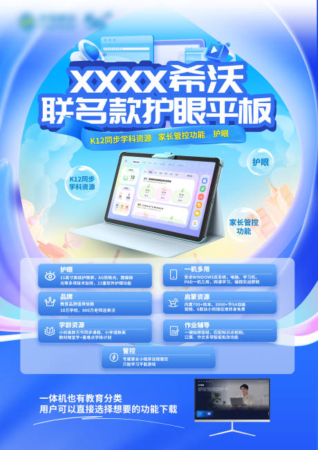 平板宣传海报