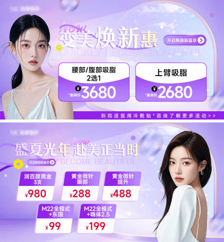 源文件下载【医美美团特惠活动店铺轮播图】编号：62950030954817606