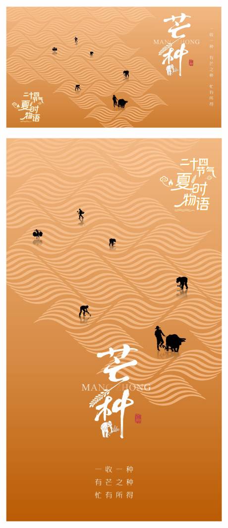 源文件下载【享设计】搜索编号：19590030585987007【二十四节气夏时物语芒种】