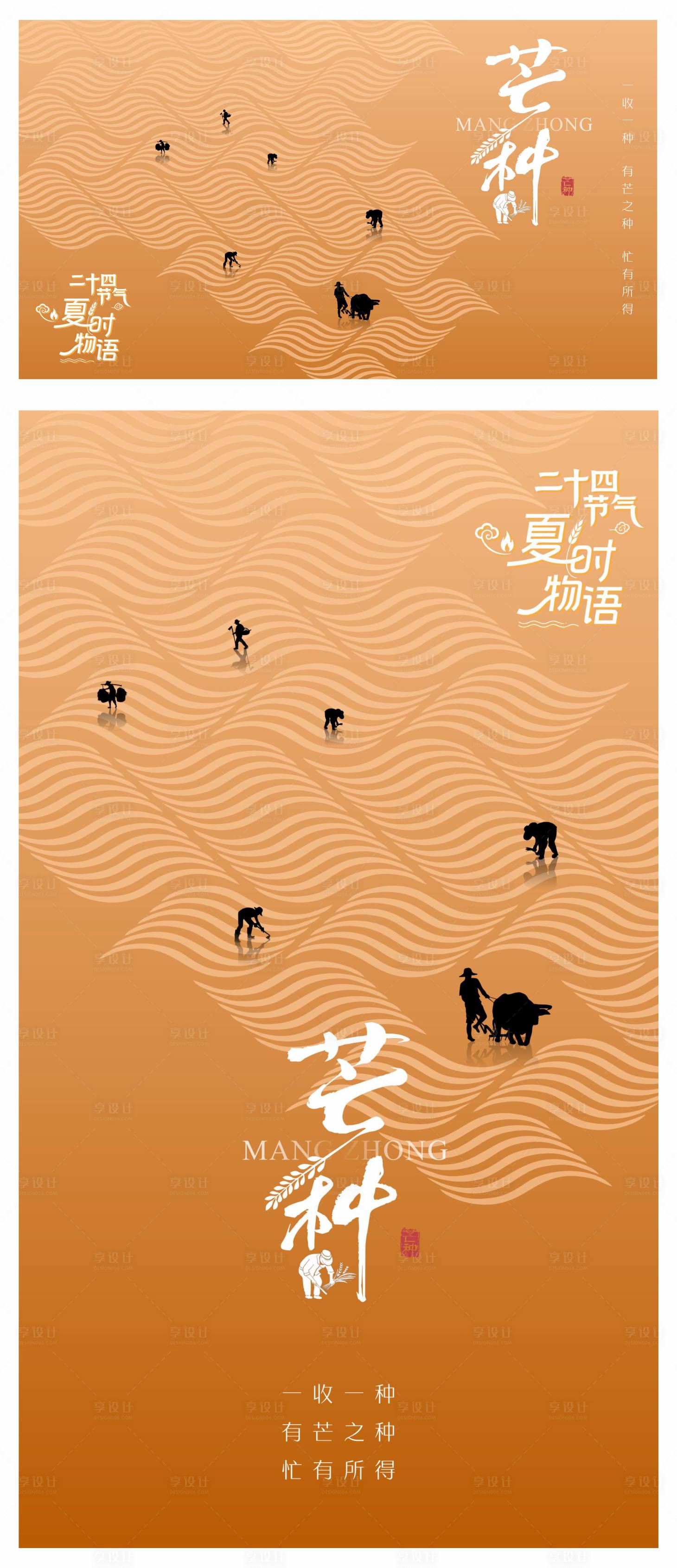 源文件下載【享設計】搜索編號：19590030585987007【二十四節氣夏時物語芒種】