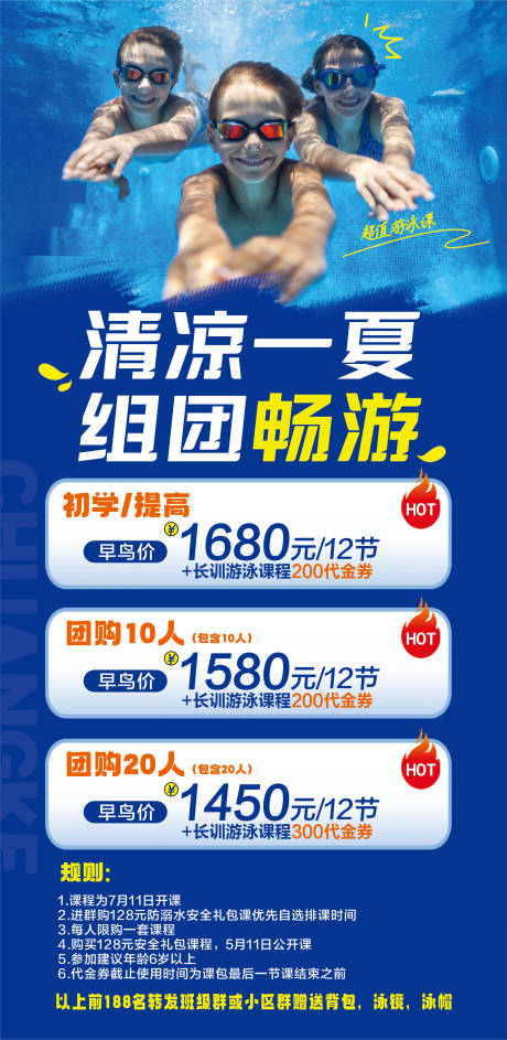 源文件下载【享设计】搜索编号：76000031022111604【游泳馆招生海报】
