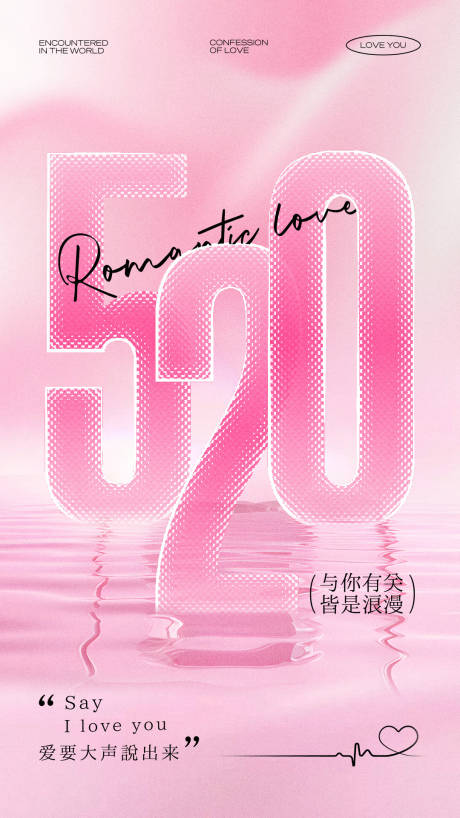 源文件下載【520海報004】編號：80700030623243248