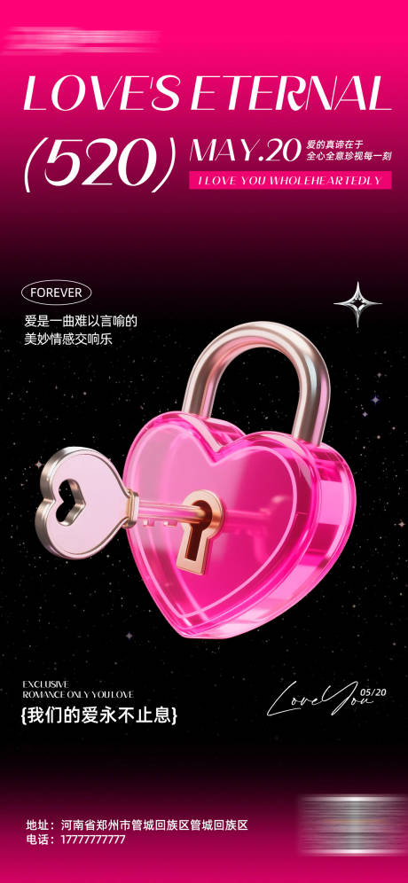 源文件下載【享設計】搜索編號：38380030700589237【520情人節酸性海報】