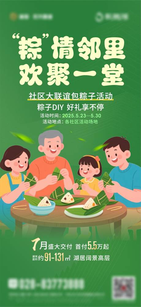 源文件下載【端午節包粽子活動】編號：37690030950368155