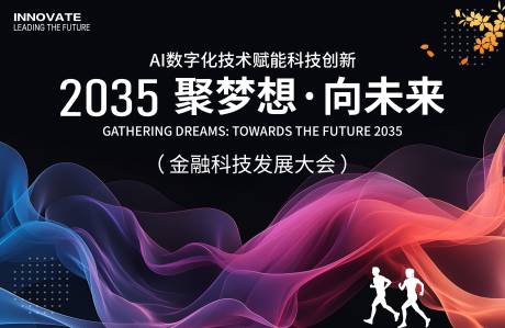 AI科技发展大会展板