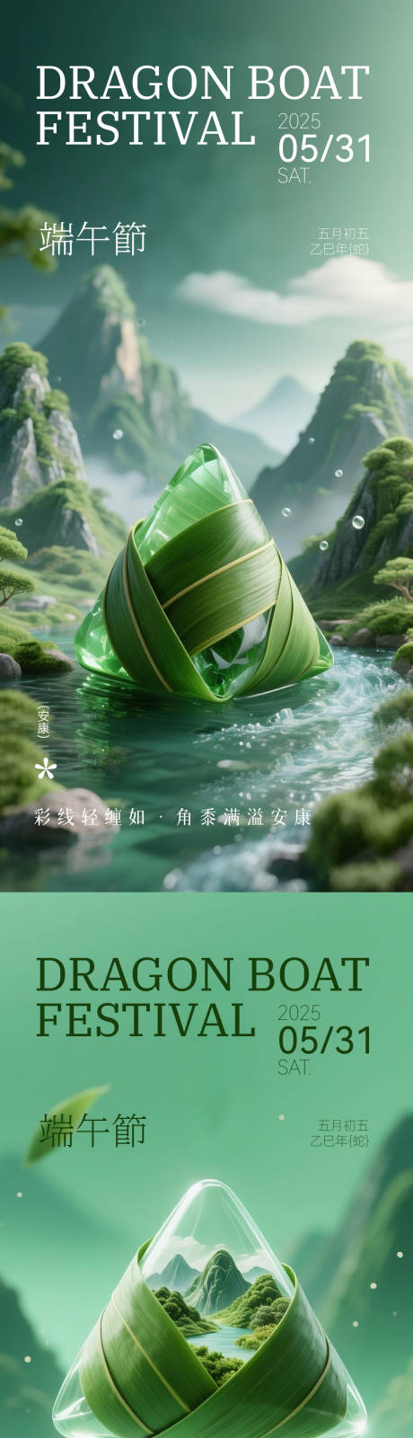 源文件下载【端午节海报】编号：83620030892317654