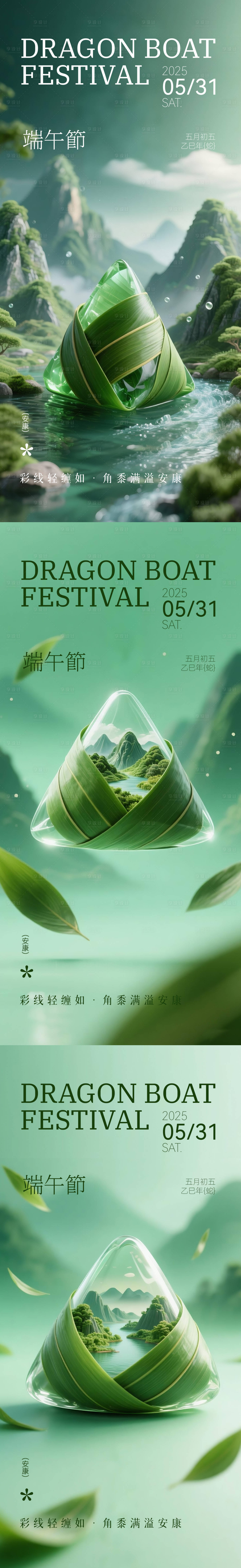 源文件下载【享设计】搜索编号：83620030892317654【端午节海报】