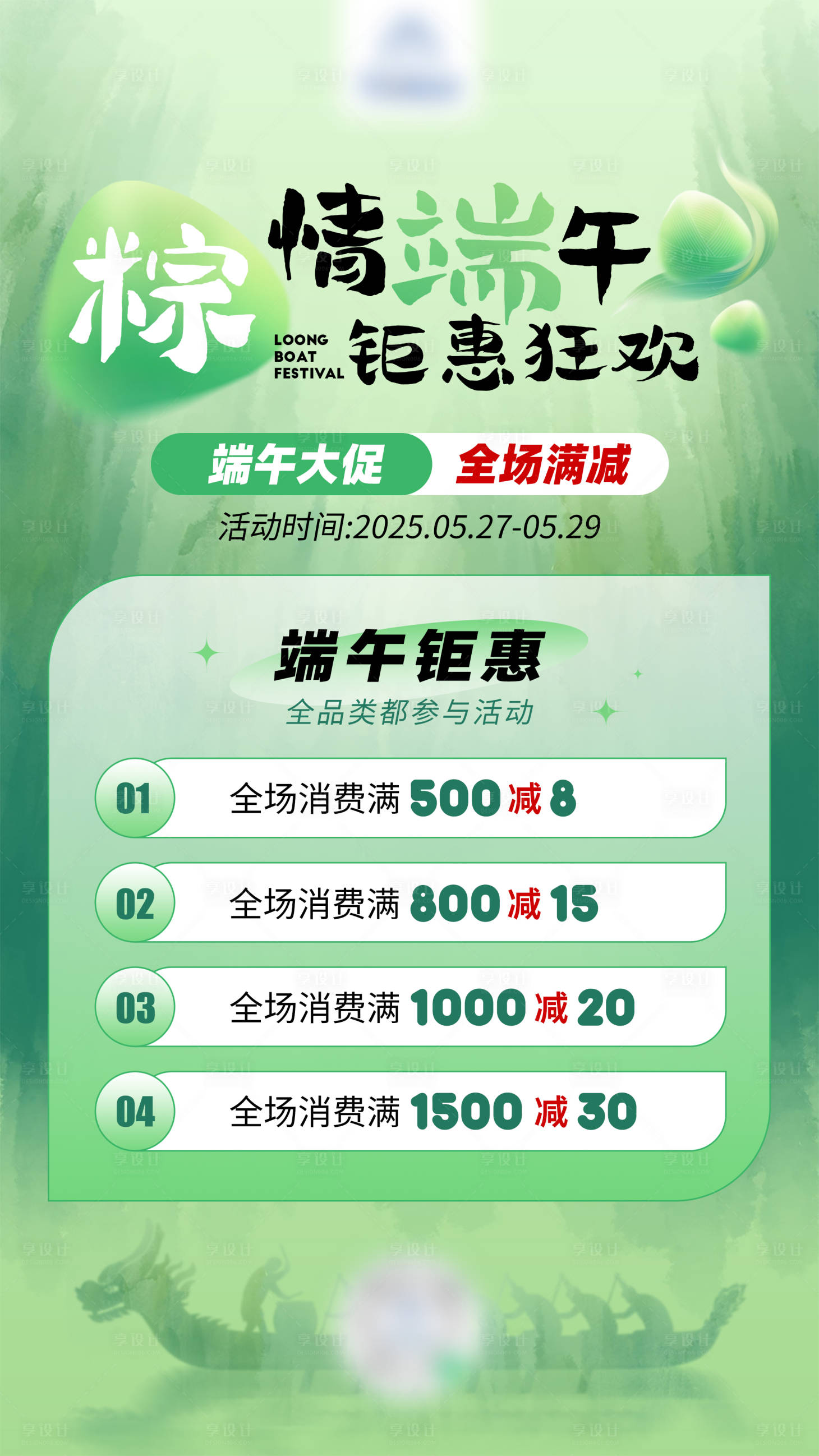 源文件下载【享设计】搜索编号：46270030933455725【端午活动海报】